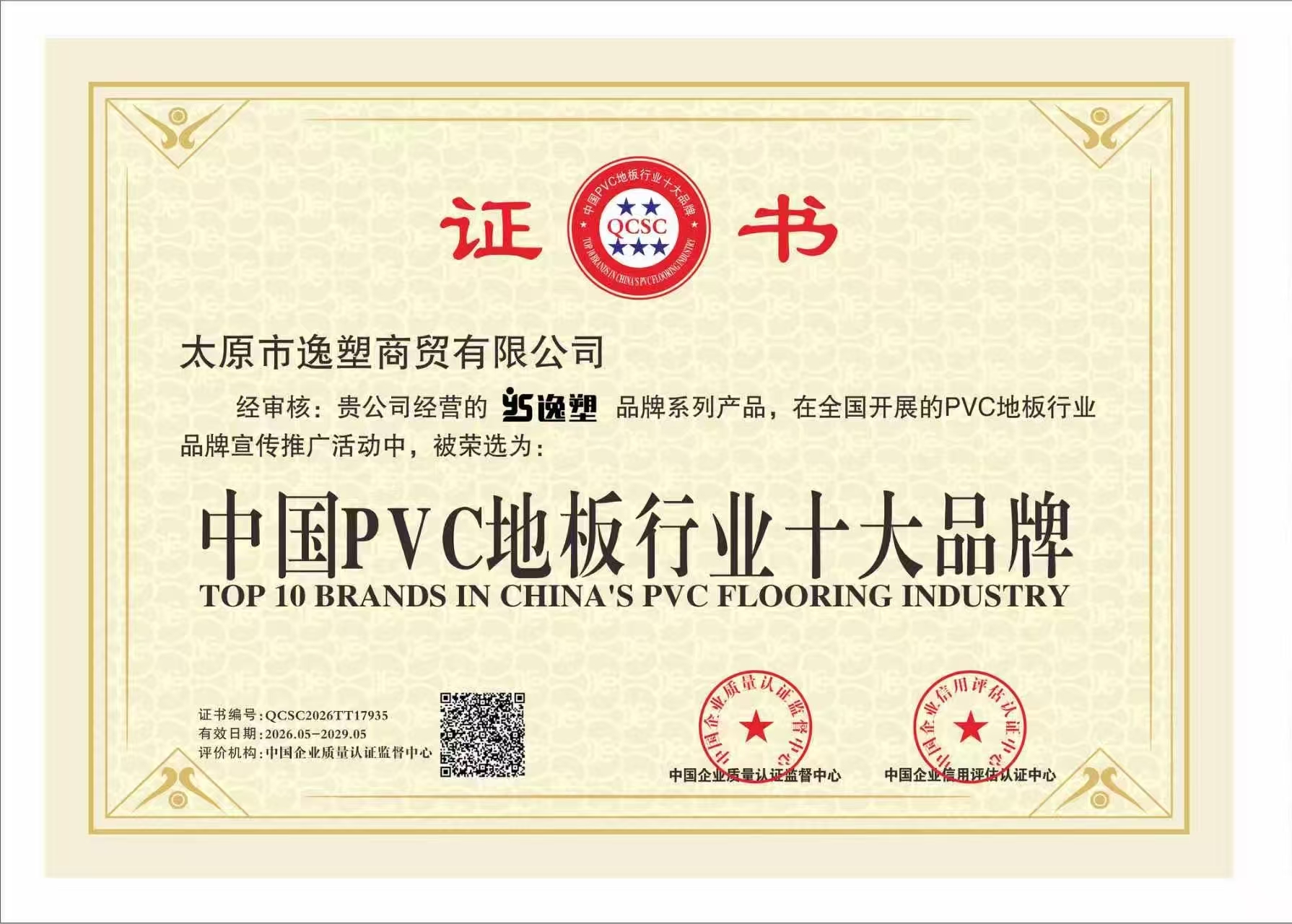 逸塑品牌荣誉公示